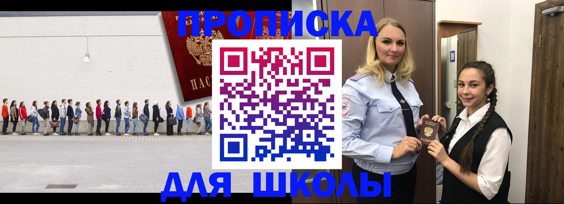 купить прописку в Славянске-на-Кубани