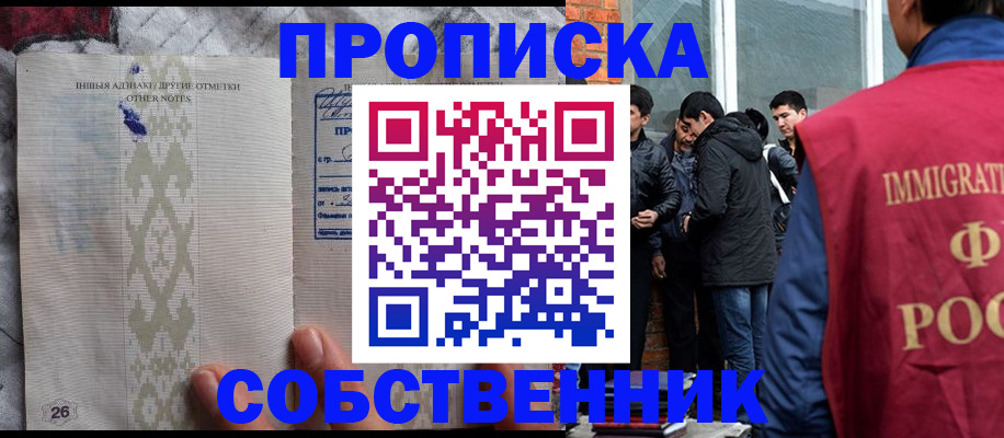 прописка от собственника в Славянске-на-Кубани