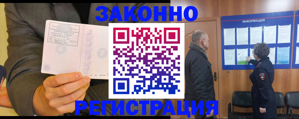 временная прописка в Славянске-на-Кубани