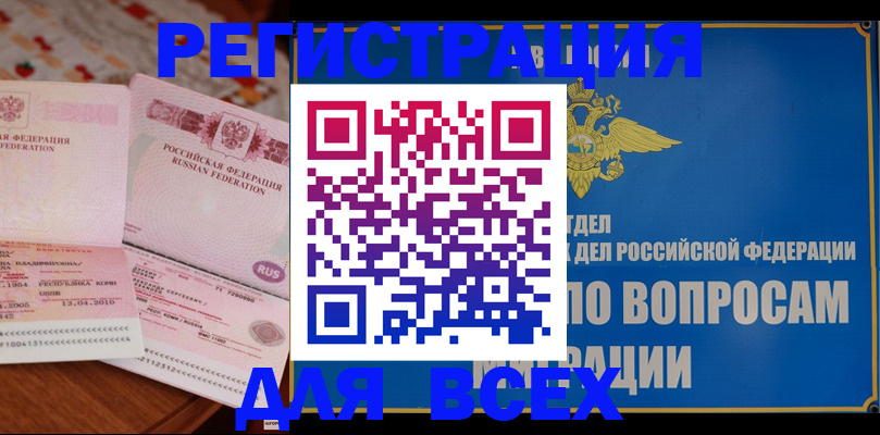 временная регистрация надежно в Славянске-на-Кубани