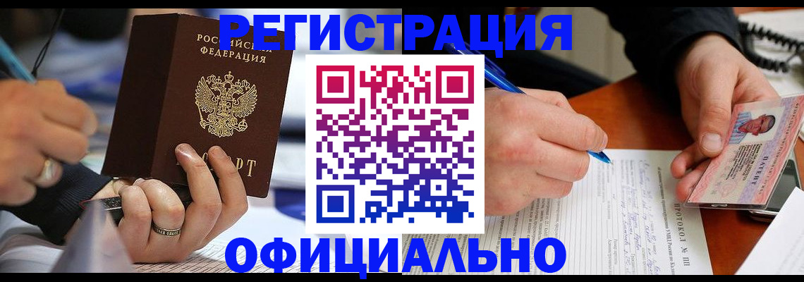 прописка в Славянске-на-Кубани